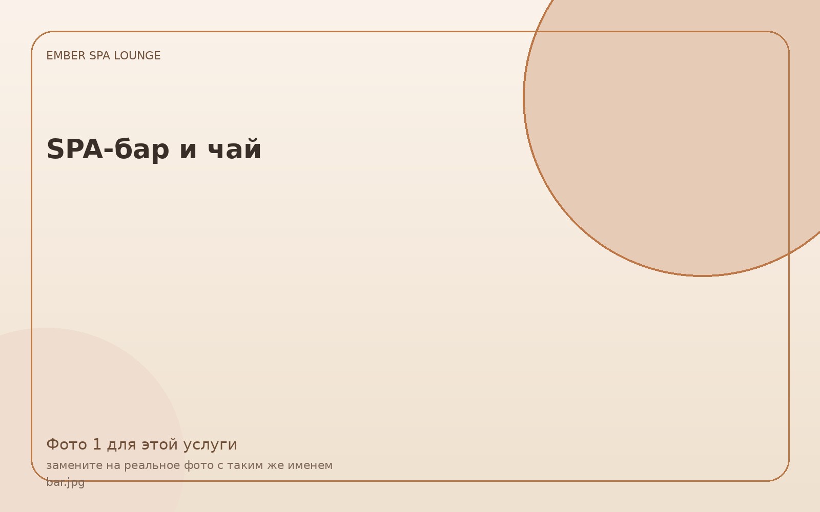 SPA бар Ember SPA