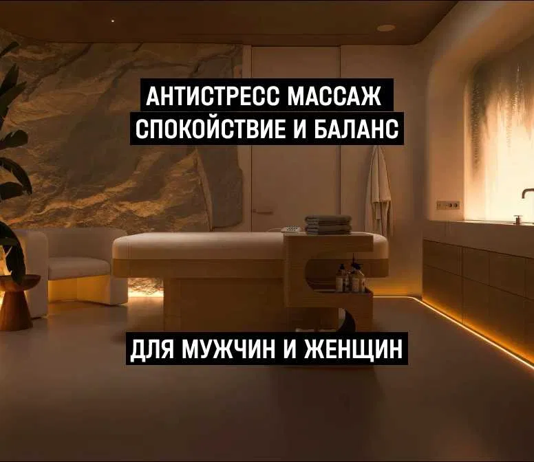 Антистресс SPA в Алматы: атмосфера салона